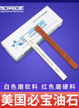 美国必宝油石模具抛光油石条1/4*1/2*6 AO白色 AS-9红色150#-600#