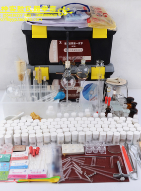 初中化学实验器材箱套装豪华版试验箱试剂药品用品玻璃仪器实验室