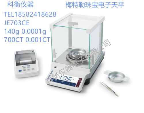 梅特勒托利多钻石电子称JE1103CE/JE703CE高精度电子天平秤珠宝称