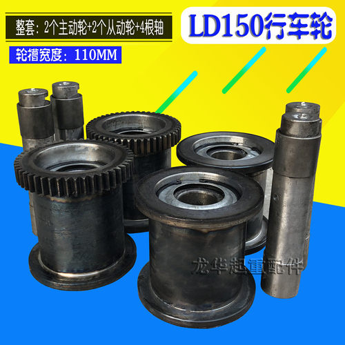 龙门吊/天车 LD150行车轮 轮槽宽度110MM 电动单梁起重机行走轮