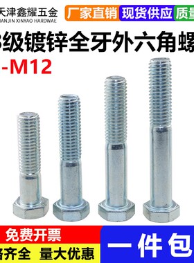 8.8级镀锌半牙外六角螺丝M5M6M8M10M12高强度外六角螺栓防锈耐腐