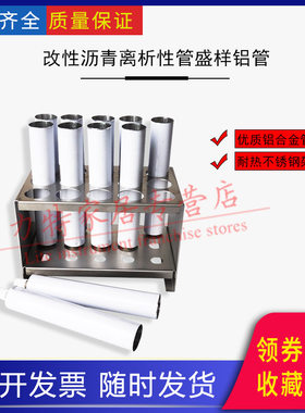 改性沥青离析性管盛样铝管25*140不锈钢支架试验盛样皿聚合物乳化
