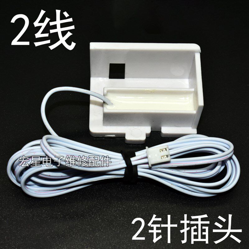 制冰机配件干簧管冰满开关停机开关门磁开关停机传感器两线三线