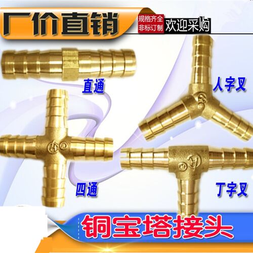 宝塔接头丁字/人字三叉四通/通水皮管接6/8/10/12/14/16/19mm管接
