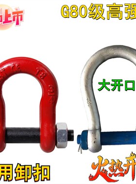 非标卸扣异形大开口卸扣T8矿用锚杆卸扣U型弓型卡环马蹄扣 TK卸扣