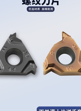 刃天下英制数控螺纹刀片16ER/IR 11/12/14/19W RT5125不锈钢加工