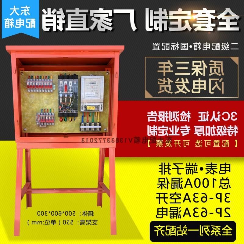建筑工地定制临时标准二级电表配电箱