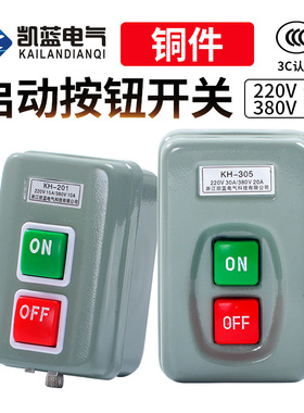 压扣开关KH-305/201单相220V电机启动按钮开关三相380V动力押扣