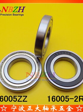 NBZH 精品薄壁轴承 16005ZZ 16005-2RS 7000105 双密封 25*47*8mm