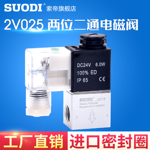 气动二位二通电磁阀2V025 08一进一出DC24V气阀开关AC220V常闭12V