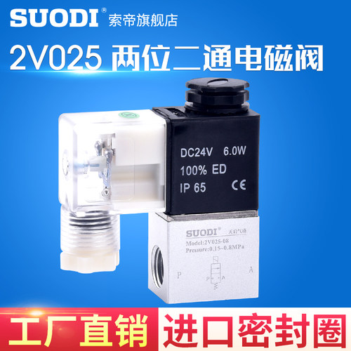 气动二位二通电磁阀2V025-08一进一出DC24V气阀开关AC220V常闭12V