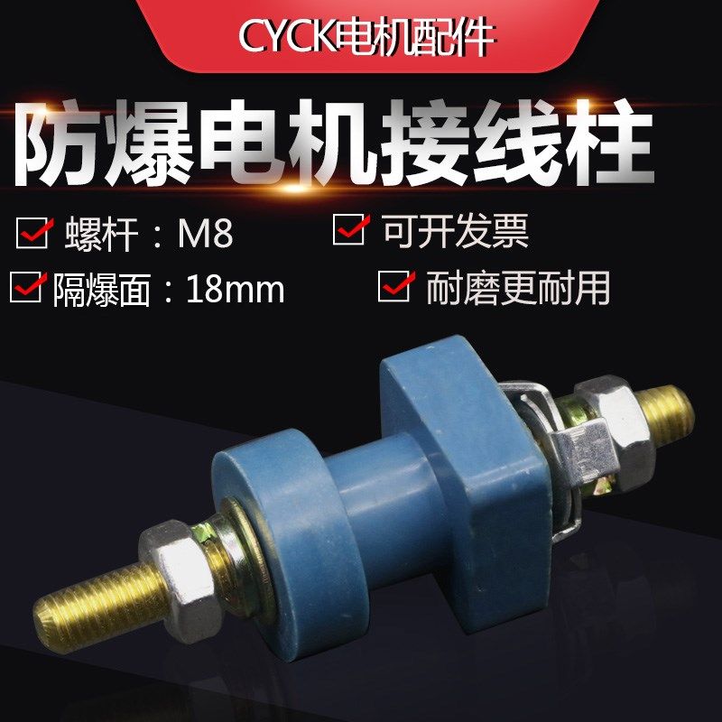 接线端子 螺杆M8  螺杆总长91  防爆电机接线柱 全铜螺杆隔爆面18,纺织面料/辅料/配套,服装加工设备,淘宝优惠券,粉丝福利购,淘宝优惠卷