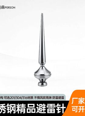 304#不锈钢家用避雷针主动式提前放电防雷器建筑避雷针大防护面积