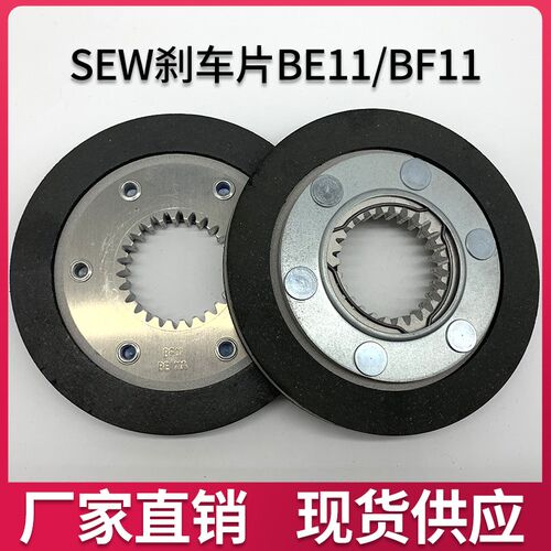 替代德国SEW制动器刹车片BE11/BF11 SEW电磁制动器刹车片刹车盘