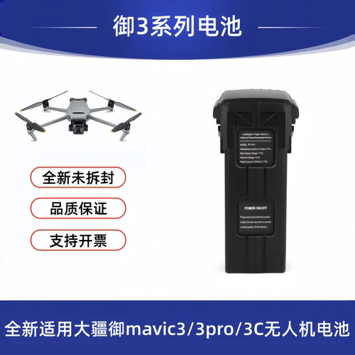 大疆御Mavic3/3Pro/3c无人机电池