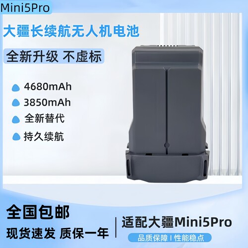 大疆Mini5Pro全新长续航电池