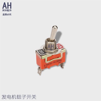 STC开关箱励磁发电机钮子开关 接线盒开关 送电开关 特价原装配件