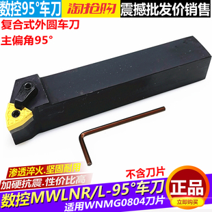 数控刀杆95度外圆车刀MWLNR2020K08 2525M08桃形数控车床机夹车刀