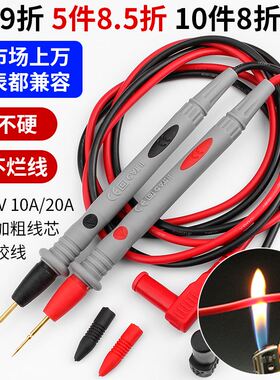 万用表通用表笔 20a细尖特尖钢针数字指针万能表笔线防冻烧