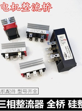 SQL发电机全桥单三相整流桥20A50A100A150A300硅整流器组带散热片