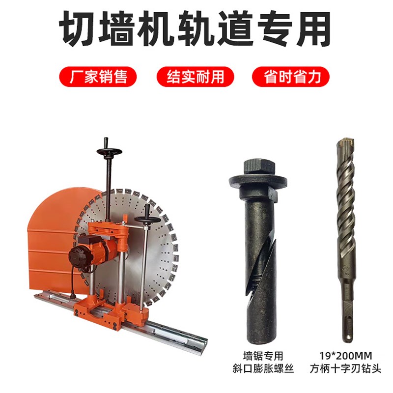 墙锯重复螺丝切墙机砖墙可固定快速拆卸牢固切墙轨道固定螺丝专用