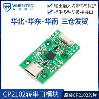 S15C串口USB转TTL模块CP2102下载刷机板雷达转接板