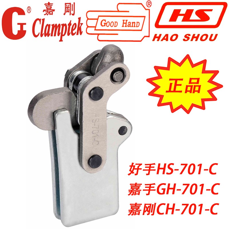 嘉刚焊接复合组立夹具 夹钳HS/GH/CH-701C/701D/701K/70101/70103