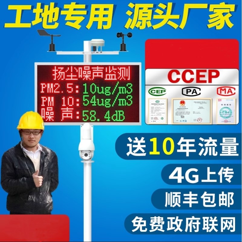粉尘噪声检测仪器空气质量环境监测设备PM2.5m10扬尘监测系统工地