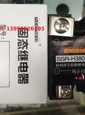 KEJIKEYI杭州西子 SSR-H380D100 单相交流固态继电器 IN3-32V