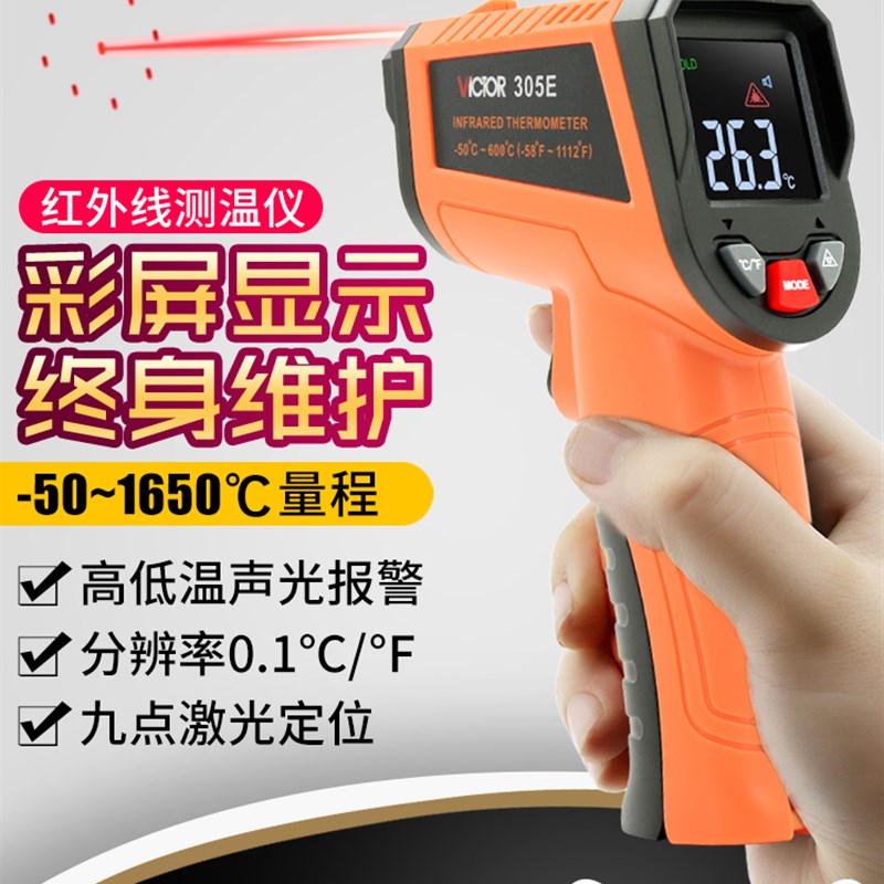 胜利红外线测温仪高精度测温枪水温度计烘培厨房工业用商用油温枪