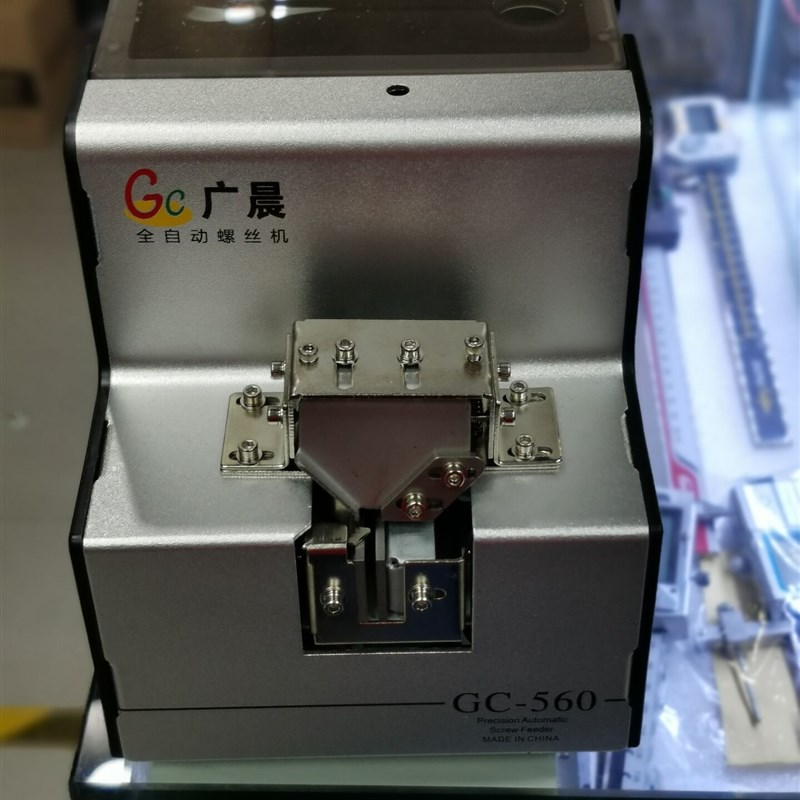 台湾GC-560自动螺丝机1.0-5.0螺丝排列机 螺丝供给机 送料机