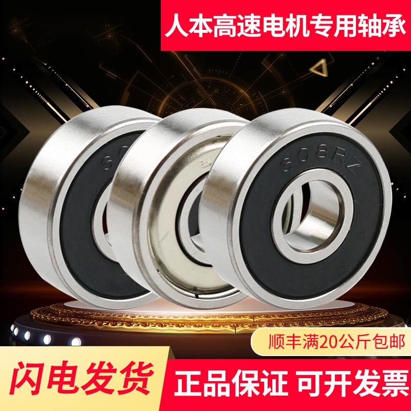 人本高速603 604 605 606 607 608 609Z RS RZ正品滚珠微型小轴承