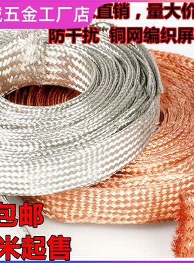 防波2MM-28MM网套镀锡铜蛇皮穿线编织带金属屏蔽网导电带套管