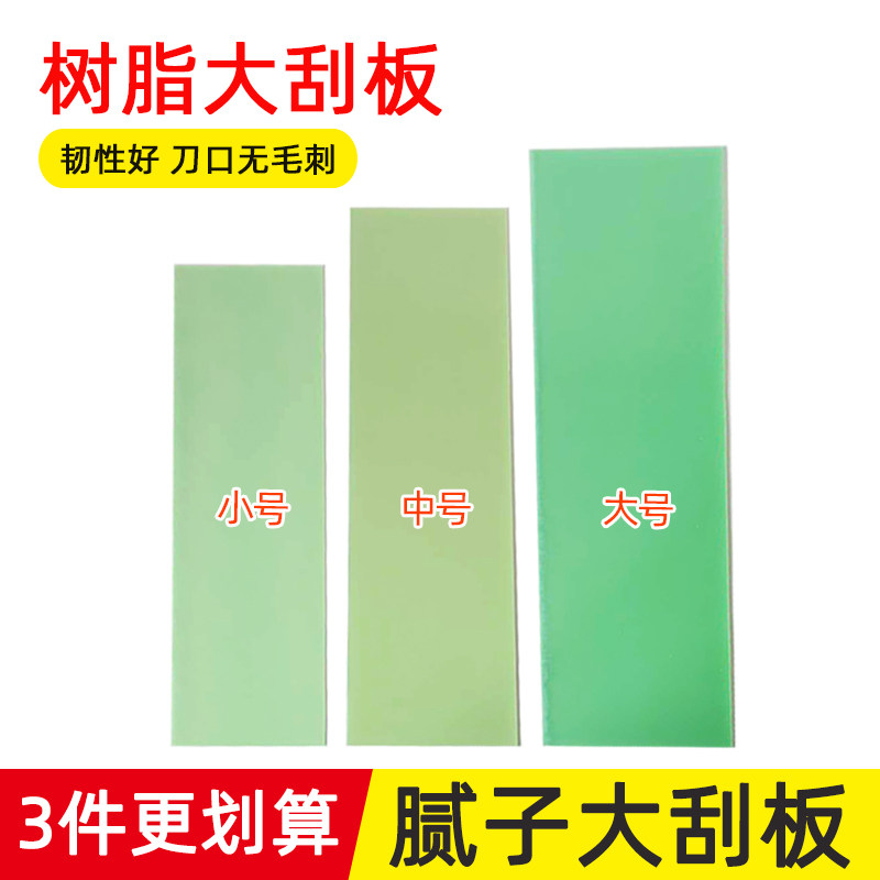 汽车腻子大刮板刮灰板原子灰刮刀漆工刮灰刀大号绿色树脂刮板工具