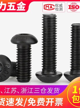 10.9级黑色圆头内六角螺丝螺栓伞头M12M16*30x35x45x50x60x80x100