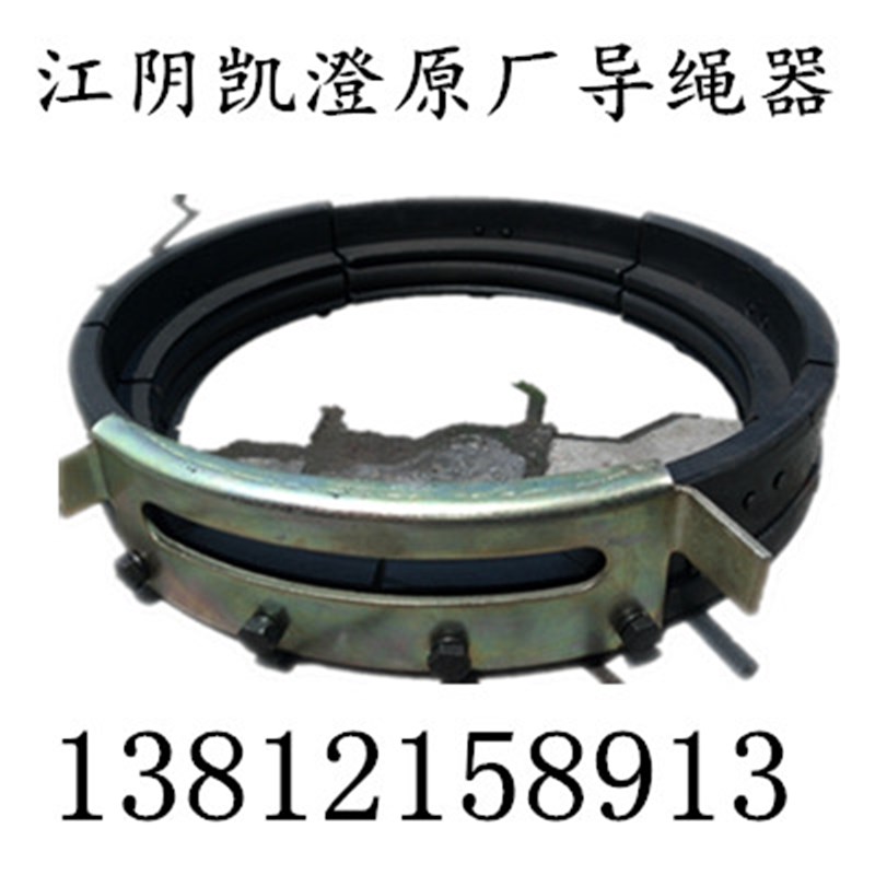 0.5t1t2t2.8t3t5t8t10t16t20T吨导绳器 正宗正品江阴凯澄电动葫芦