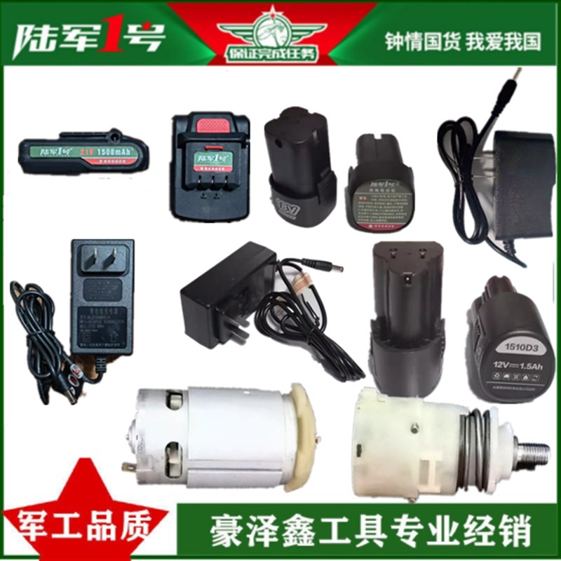 陆军一号1号手电钻锂电钻12V1821V电池充电器610电机齿轮箱开关