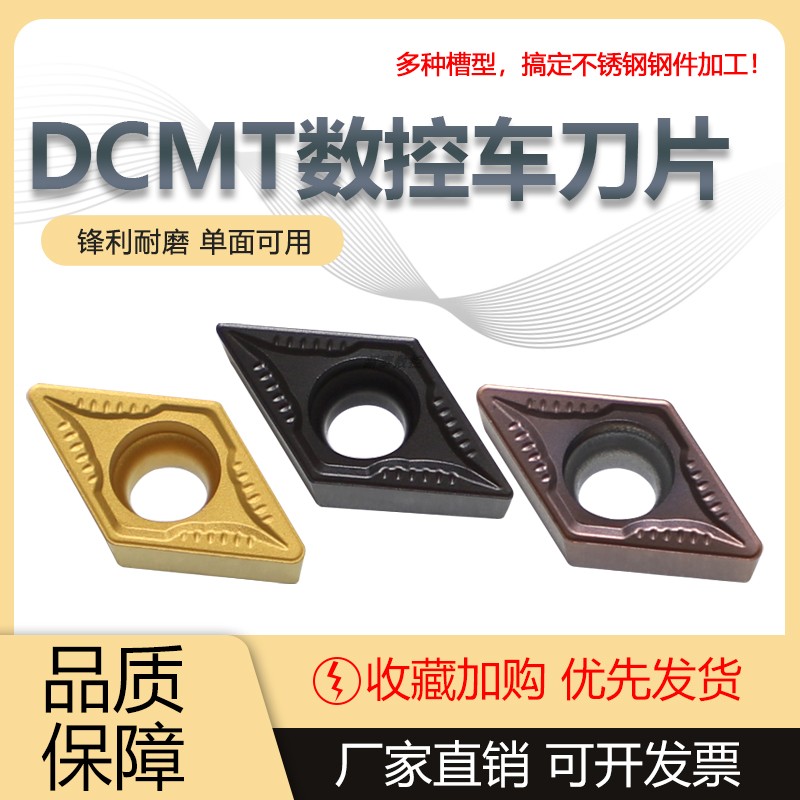 数控车刀片DCMT070204 DCMT070208 DCMT11T304 DCMT11T308
