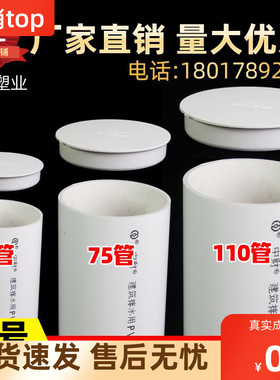 pc管可选顺丰配送pvc排水管管帽堵头 内插塑料保护盖 内堵