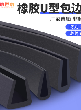 橡胶包边条 U型橡胶条橡胶防撞条卡槽橡胶钢板卡条玻璃嵌条密封条