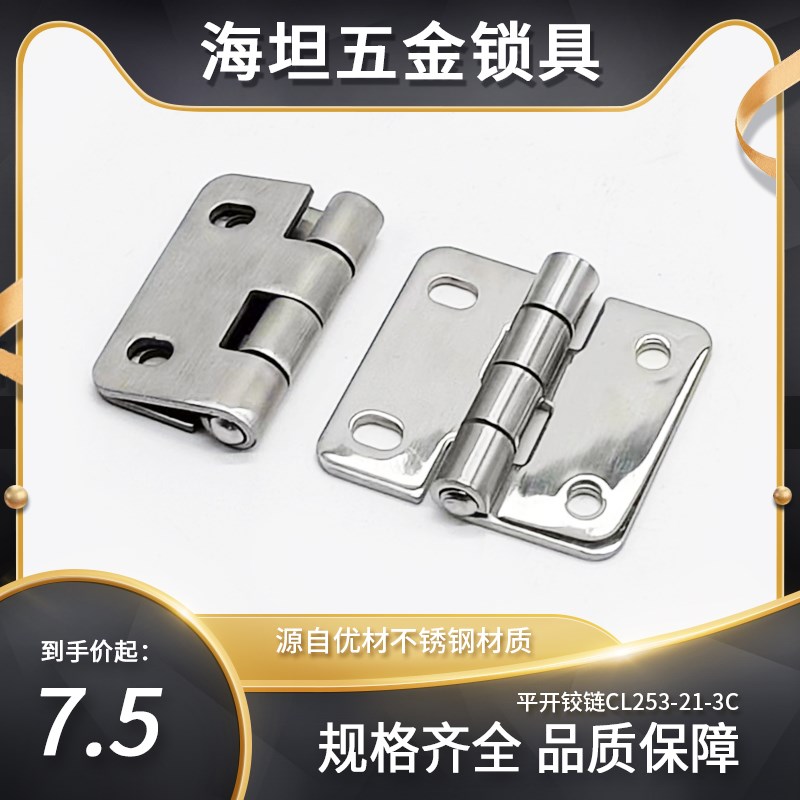 304不锈钢合页重型加厚CL253-21-3C五金折叠工业柜门设备平开铰链