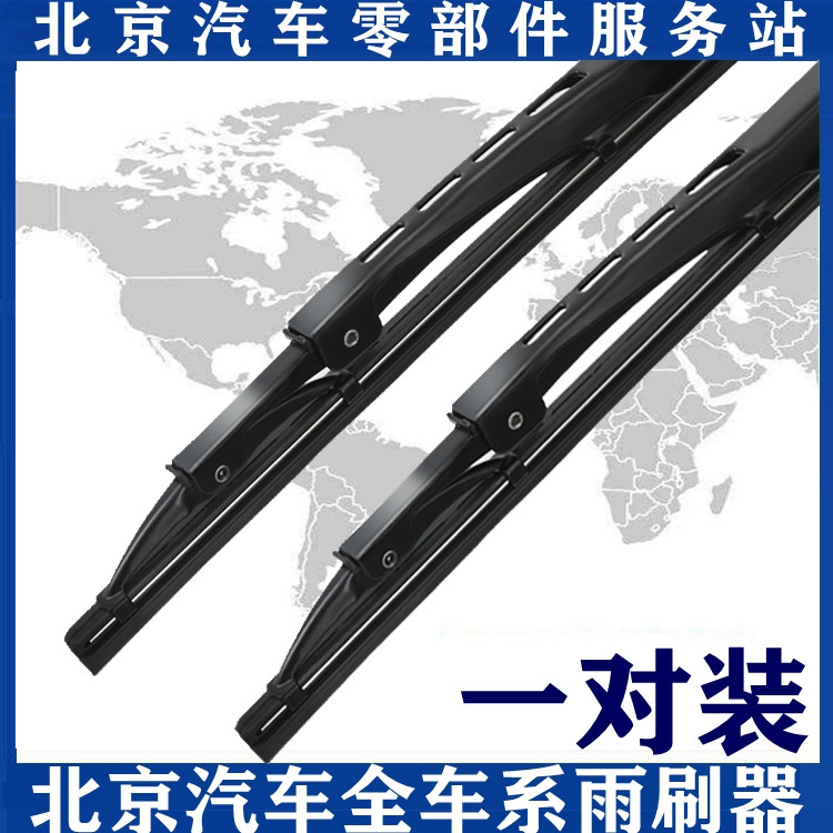北汽绅宝X25 X35 X55 X65 S50 BJ20 BJ40L 智达有骨雨刮片雨刷器