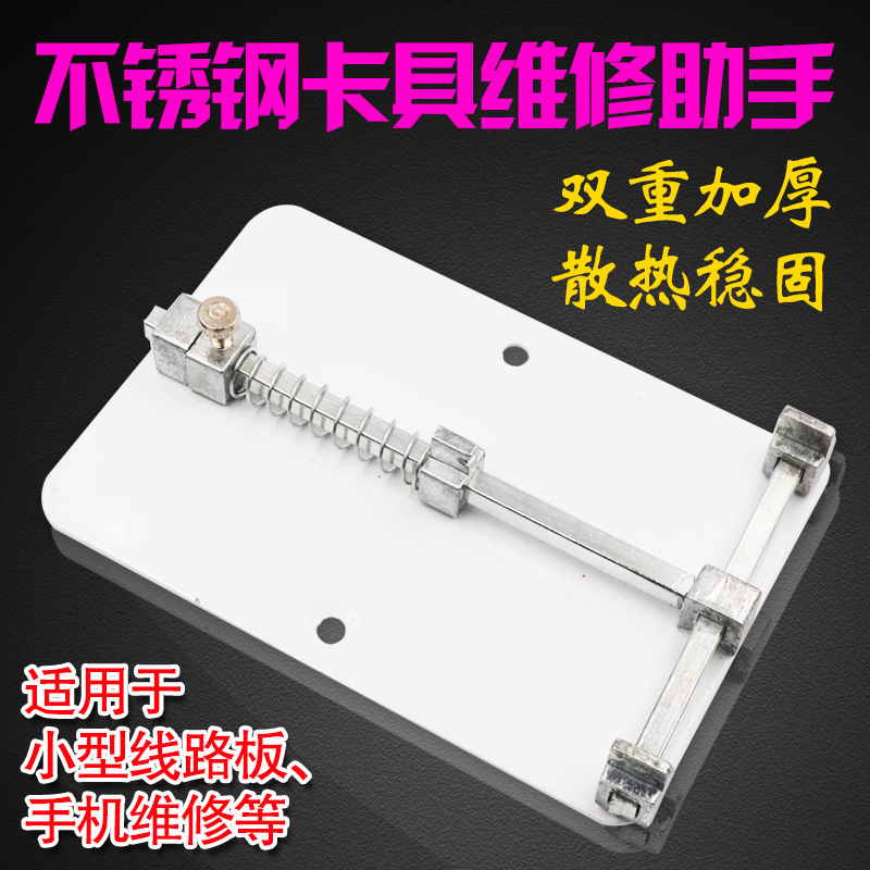 维修手机PCB板卡台 精密固定板 主板固定平台夹具手机主板夹板器