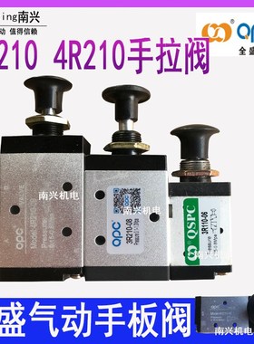 全盛气动QPC手拉阀3R/4R110-06 210-08 310-10手板阀4H210-08推拉
