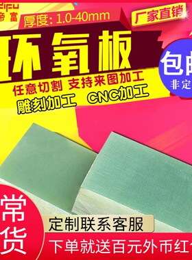 进口绿色fr4环氧板纤维板加工定制diy树脂板绝缘板条玻璃纤维板