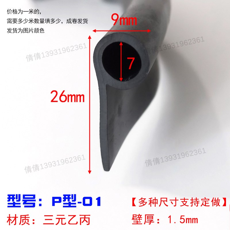 P型橡胶密封条机械设备挡水9字形防撞条三元乙丙耐磨损门底防护条