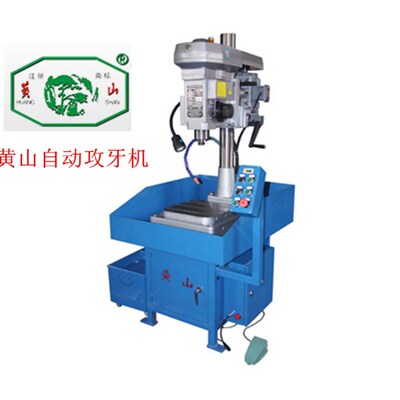 正宗黄山牌自动攻牙机黄山SB6516L自动攻丝机攻牙机齿轮式带水泵