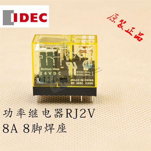 原装正品RJ2V和泉功率继电器8脚8A24V直流信号继电器8A G2R-2