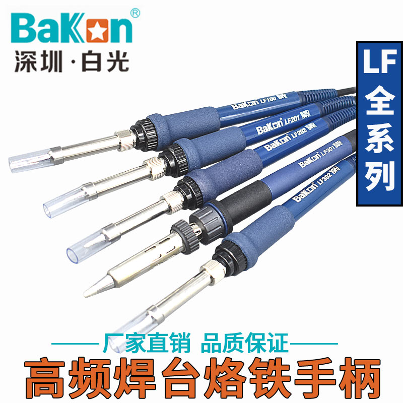 深圳白光150WBK系列LF100电烙铁手柄BK3300ABK2000ALF202/301/90W