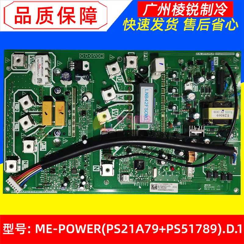 ME-POWER(PS21A79+PS51789)(LNB42)适用美的空调变频模块驱动板新
